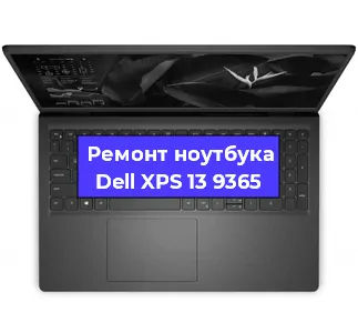 Ремонт ноутбука Dell XPS 13 9365 в Екатеринбурге